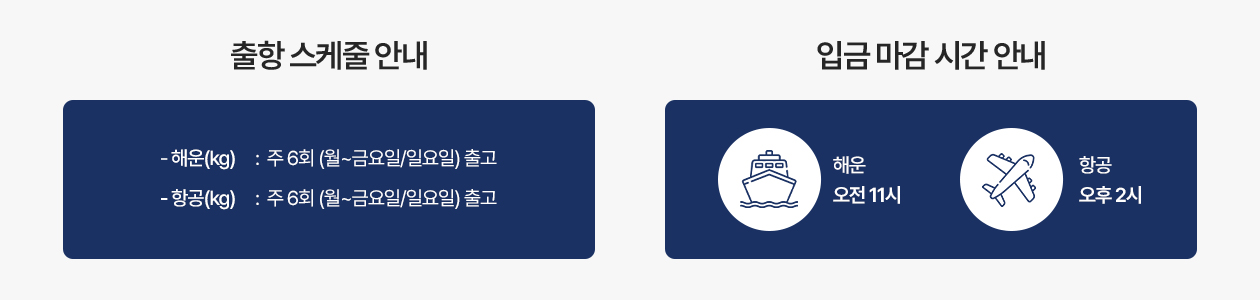 출항스케줄